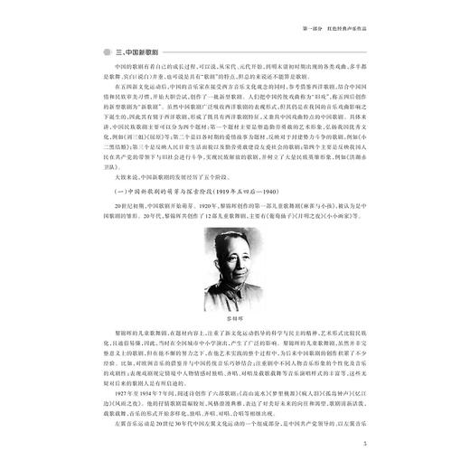 红色经典舞台艺术赏析/大学生艺术与美育通识课系列教材/浙江大学出版社/包卫党 商品图3