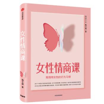 女性情商课 商品图0
