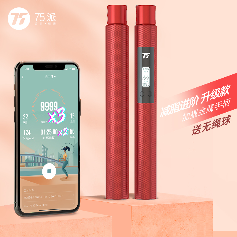 75派智能跳绳T20 Pro专有APP健身燃脂防滑耐磨蓝牙计数中考训练比赛竞速专用绳