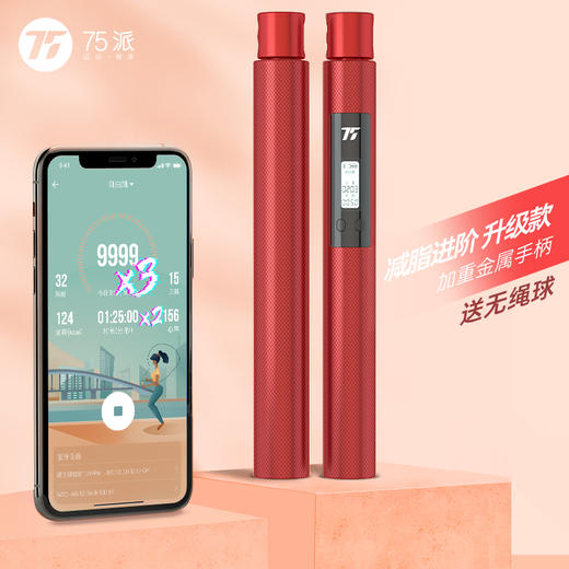 75派智能跳绳T20 Pro专有APP健身燃脂防滑耐磨蓝牙计数中考训练比赛竞速专用绳 商品图0