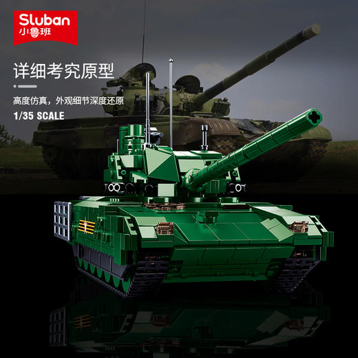 小鲁班积木T14阿玛塔主战遥控坦克军事模型男孩益智拼装玩具礼物 商品图3