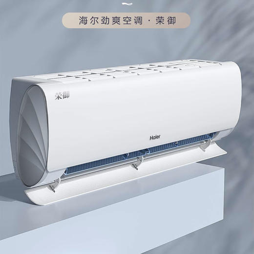 海尔（Haier）空调 KFR-35GW/B5LBA81U1荣御 商品图0