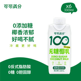 可可满分无糖椰乳330ml*6瓶装/整箱0果糖椰汁椰乳饮料