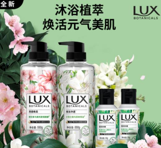 【女神节】力士（LUX）植萃精油香氛沐浴露套装小苍兰550g+樱花550g送50gx2 商品图0