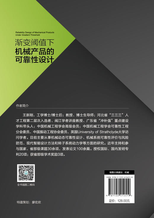 渐变阈值下机械产品的可靠性设计 商品图1