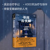 寻找百忧解：一个精神科医生的观察手记 商品缩略图0