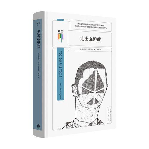 走出强迫症 商品图0