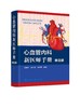 心血管内科新医师手册（第四版） 商品缩略图0