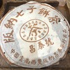 2003年棕色昌泰号 普洱生茶400g 商品缩略图1