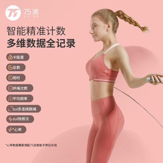 75派NK系列智能跳绳蓝牙计数无绳室内健身专用健身运动绳子K20L 商品图2