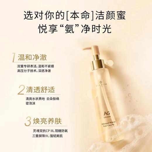 日本COCOCHI COSME AG抗糖净透平衡洁颜蜜深层清洁洗面奶195ml【香港直邮】 商品图1