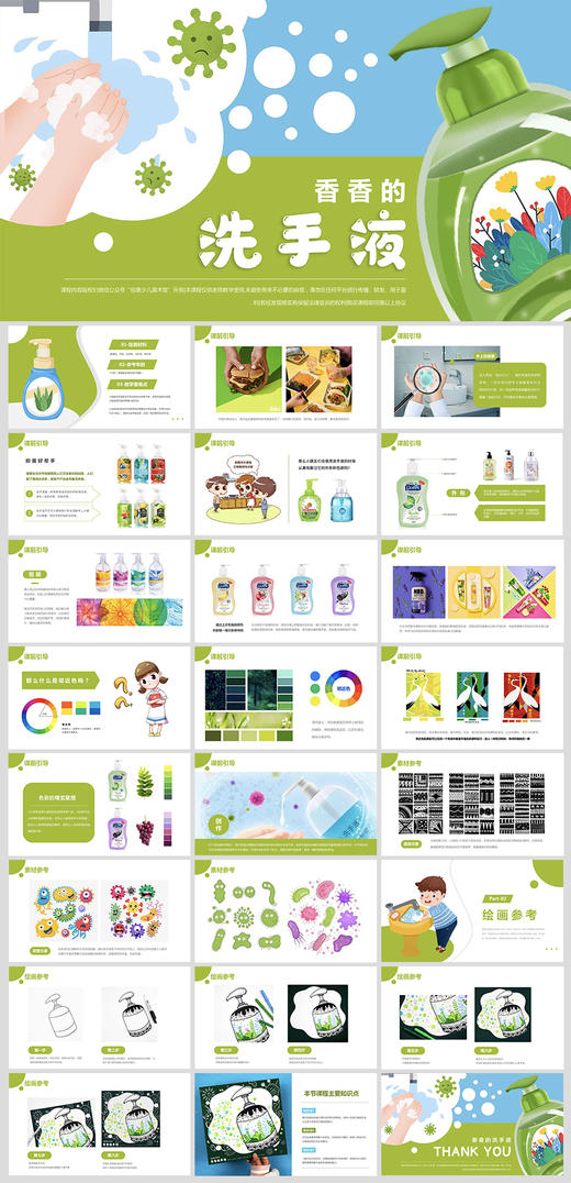 《香香洗手液》同类色/线描/自动发货：下单后，点击手机短信中收到的链接，即可获取文件下载的链接；如有任何问题，可添加客服微信hm33268获得帮助】 商品图1