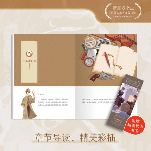 【新东方】赠送双语书签 福尔摩斯探案之斑点带子案柯南·道尔新东方书虫世界名著英文版精读小学生四五六年级青少年课外阅读读物悬疑探案 商品图2