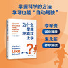 为什么学生不喜欢上学?:认知心理学家解开大脑学习的运作结构,如何更有效地学习与思考 商品缩略图1