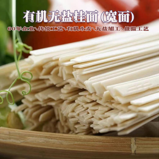有机无盐挂面258g（宽）*6袋 商品图5