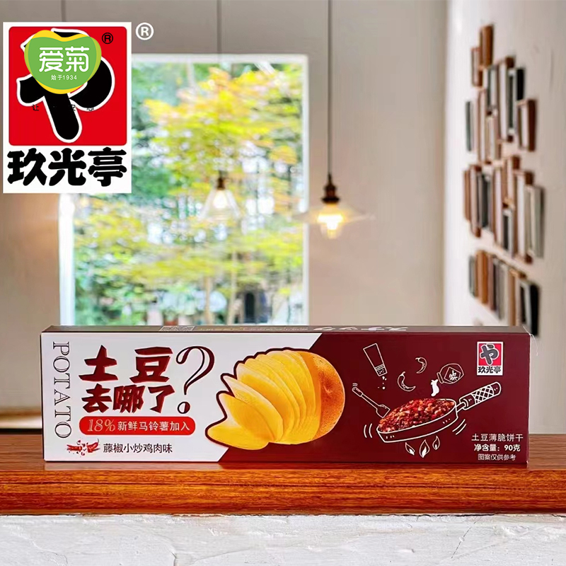 玖光亭土豆薄脆饼干（藤椒小炒鸡肉味）90g  新旧包装随机发货