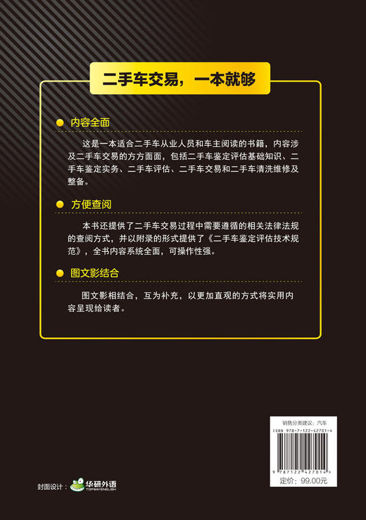二手车鉴定评估交易手册 商品图1