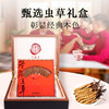 【正宗同仁堂品牌】北京同仁堂 冬虫夏草 虫草-24/12g 礼盒SY 商品缩略图3