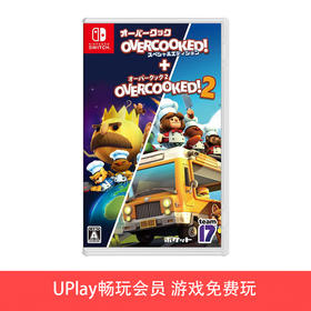 【畅玩卡可租】二手Switch游戏 胡闹厨房 煮糊了1+2合集 中英文版