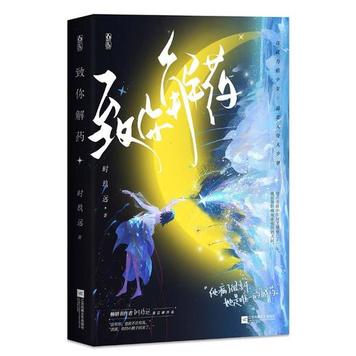 致你解药 商品图0