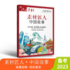 【高考四本套装】2023年高考作文素材素材匠人 诗词河流/知书时刻/中国故事/光影映画 商品缩略图4