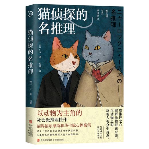 猫侦探的名推理 商品图0