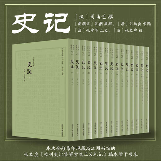 史记/四部要籍选刊 商品图0