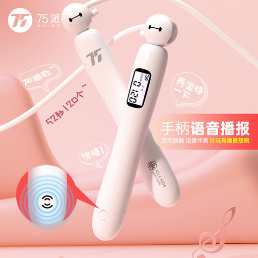 75派儿童智能跳绳N20L支持小天才智能设备连接计数APP幼儿园学生考试跳绳初学健身 商品图3