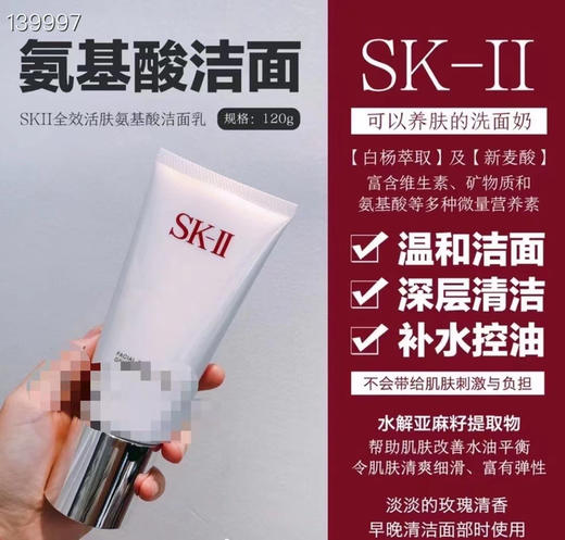 日本SKII/sk2洗面奶skii氨基酸深层清洁120g温和洁面 商品图2