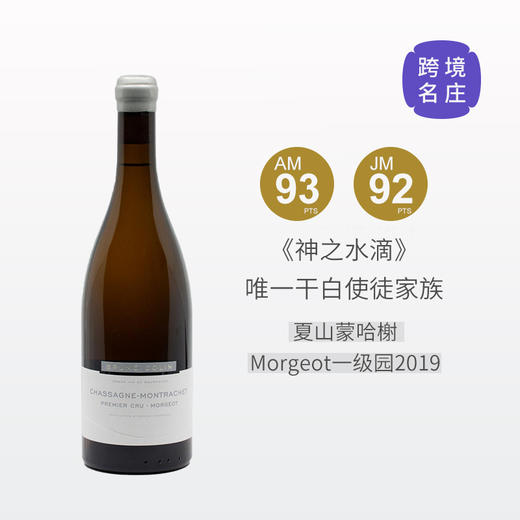 【跨境现货好价】布鲁诺科林酒庄夏山蒙哈榭一级园莫若干白2019 商品图0