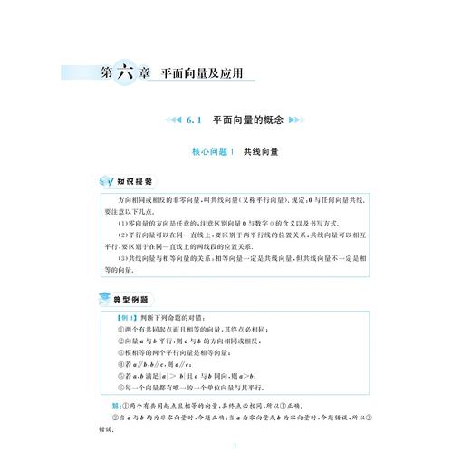 至精至简的高中数学思想与方法：核心内容从入门到精通（必修第二册）（第二版）/第2版/浙江大学出版社/王红权 商品图1