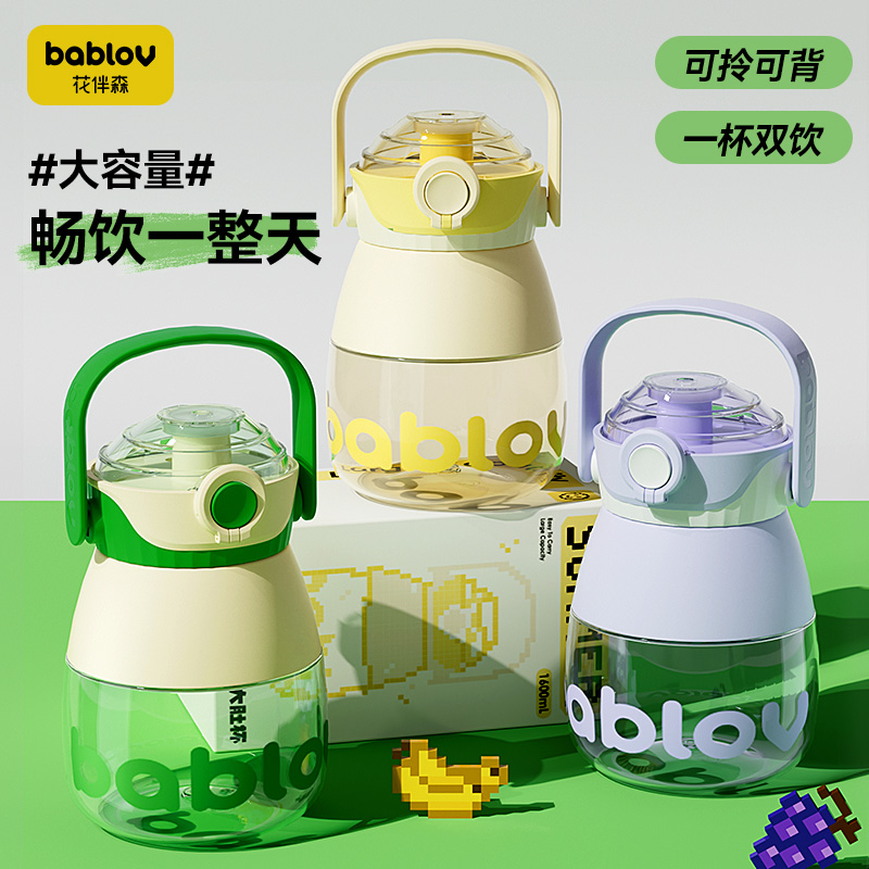 bablov水杯大容量大肚杯子女生夏季运动耐高温儿童吸管吨吨桶水壶