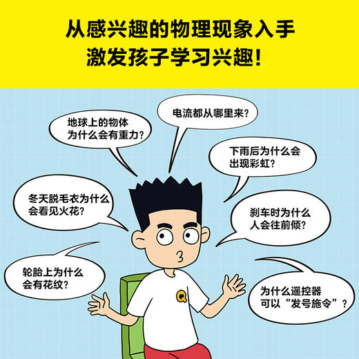 【小读客】物理启蒙早开窍，就看漫画哈哈笑（全10册）（地球为什么有重力？雨后为什么有彩虹？哈哈一笑物理启蒙！6岁+） 商品图4