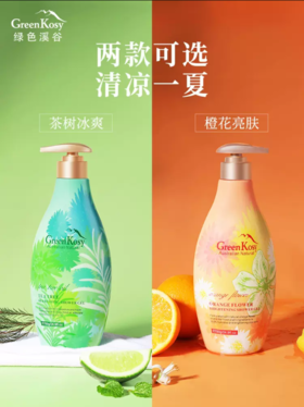 绿色溪谷香水沐浴露  澳洲进口女香体留香女士保湿滋润补水持久留香 700g
