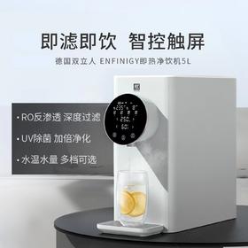 【家居】双立人ZWILLING 即热净饮机5L