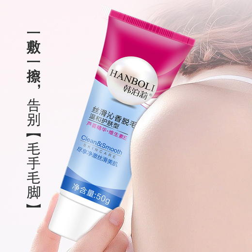 「拍1发2盒！再送脱毛膏刮板1个」韩泊莉无痛脱毛膏 温和不刺激去毛神器 去腿毛 腋毛 手臂 私处不留黑点美容护肤拜拜小汗毛 商品图3
