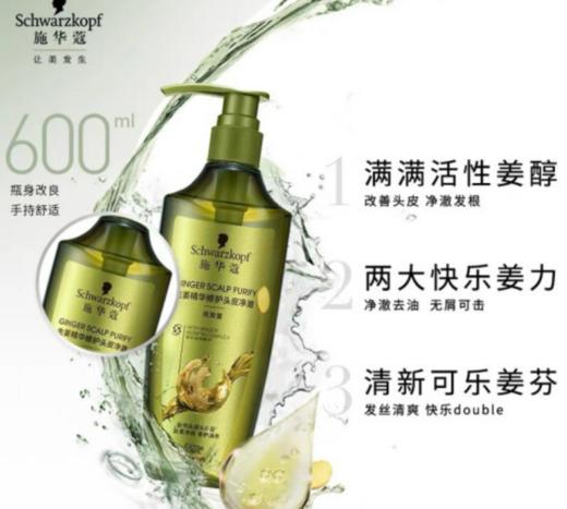 【女神节】施华蔻（Schwarzkopf）生姜精华修护头皮去屑净澈洗发水套装(洗发水600ml*2)(新老包装) 商品图0