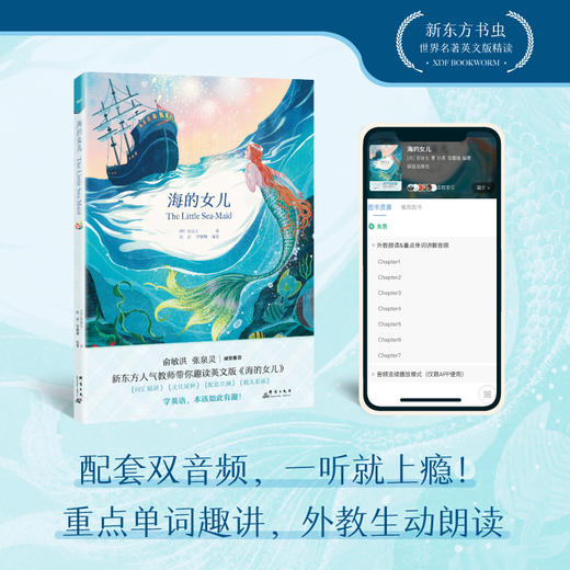 【新东方】赠送精美双语书签 海的女儿 新东方书虫世界名著 安徒生童话英文版 原著阅读 英文小说小学生青少年课外阅读读物 词汇语境阅读 商品图3