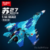 小鲁班积木苏-27战斗机模型军事系列飞机益智力拼装儿童玩具男孩 商品缩略图0
