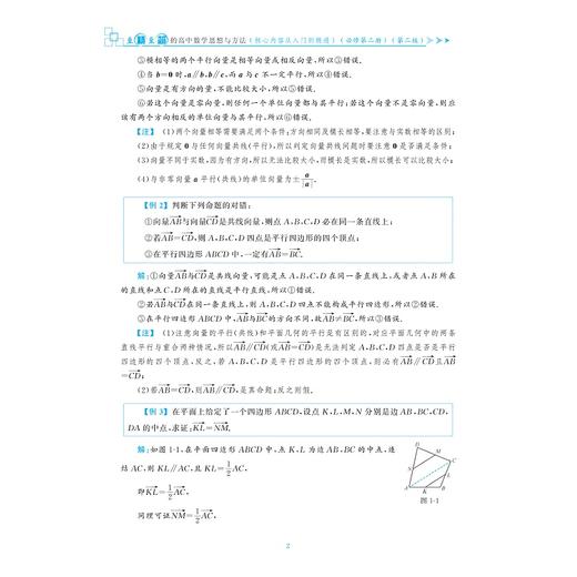 至精至简的高中数学思想与方法：核心内容从入门到精通（必修第二册）（第二版）/第2版/浙江大学出版社/王红权 商品图2