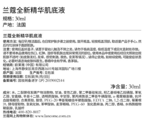【女神节】兰蔻全新精华肌底液（小黑瓶） 商品图2