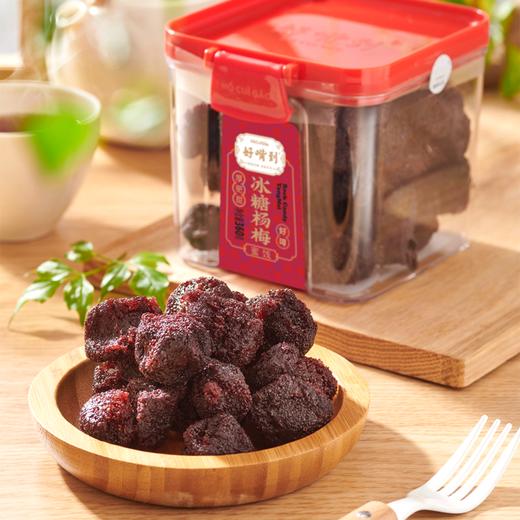 沈爷的宝贝好嘴到菁选冰糖杨梅蜜饯零食梅子肉果脯水果干360g/2罐 商品图0