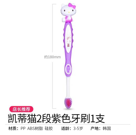 韩国 凯蒂猫儿童牙刷系列各段 商品图0