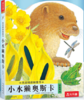 亮丽精美触摸书--小水獭奥斯卡 商品缩略图0