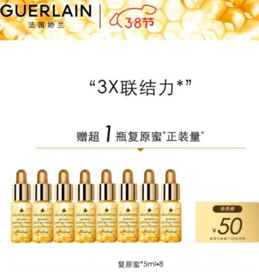 【女神节】法国娇兰帝皇蜂姿修护复原蜜 商品图0