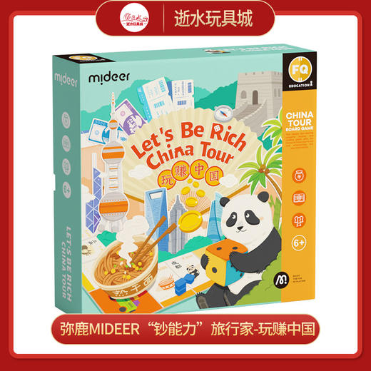 弥鹿mideer  MD1230  “钞能力”旅行家-玩赚中国 商品图0