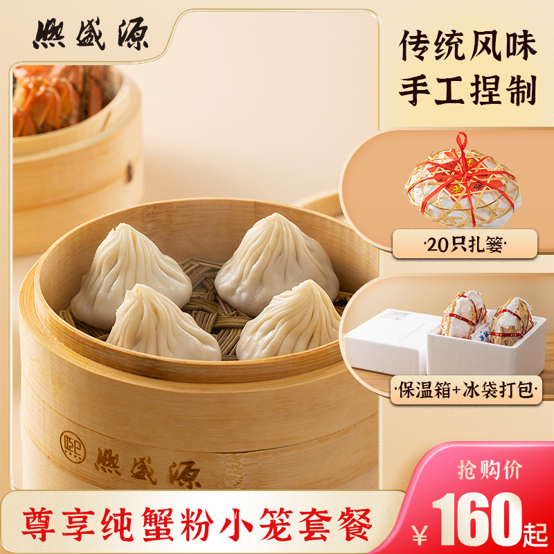 蟹粉小笼20只扎篓（下单次日发货）【下单次日发货】