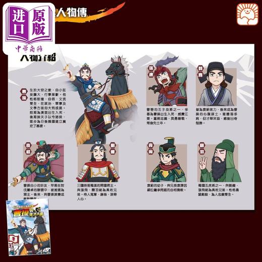 【中商原版】2023香港出版双年奖 宋诒瑞 三国风云人物传6 曹操的雄才大略 三國風雲人物傳 港台原版故事图画书 四大名著 新雅 商品图3