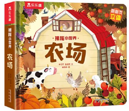 揭秘小世界-农场 商品图0