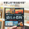 我的小问答·幼儿科普启蒙绘本·彩图注音有声伴读：幼儿小百科（套装共60册） 商品缩略图5